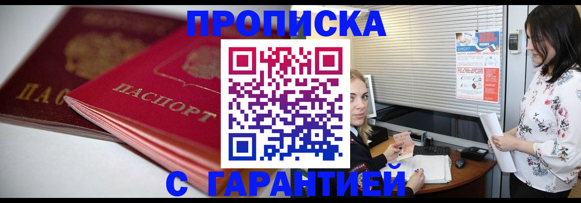 временная регистрация в квартире в Новошахтинске