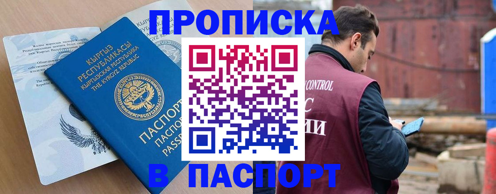 прописка паспорт в Новошахтинске