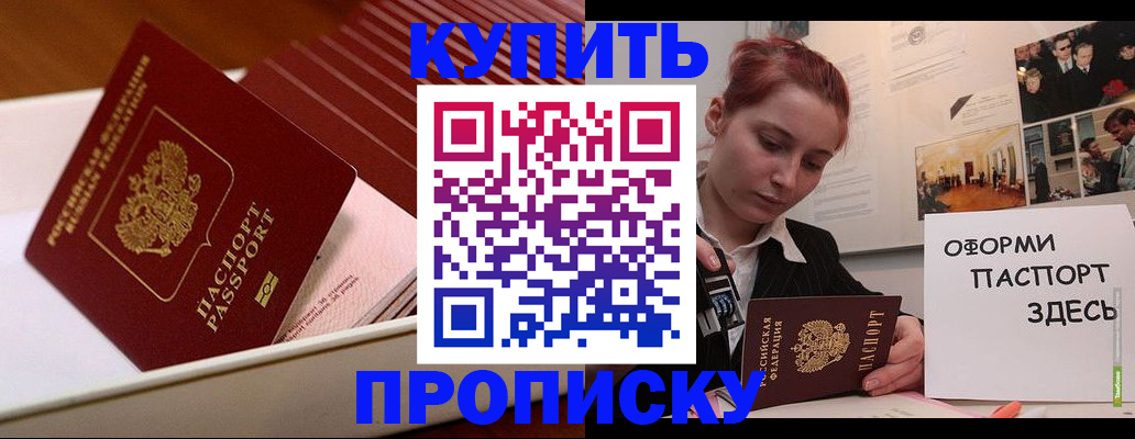 прописка ребенка в Новошахтинске