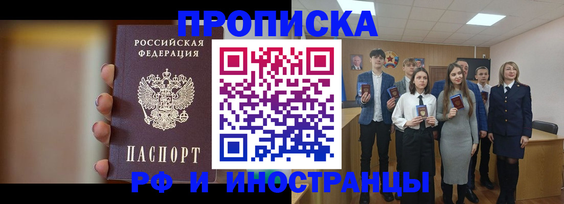 прописка иностранных граждан в Новошахтинске