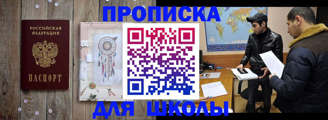 временная регистрация в Новошахтинске